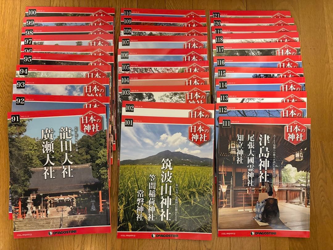 ディアゴスティーニ 日本の神社シリーズ 全巻121冊