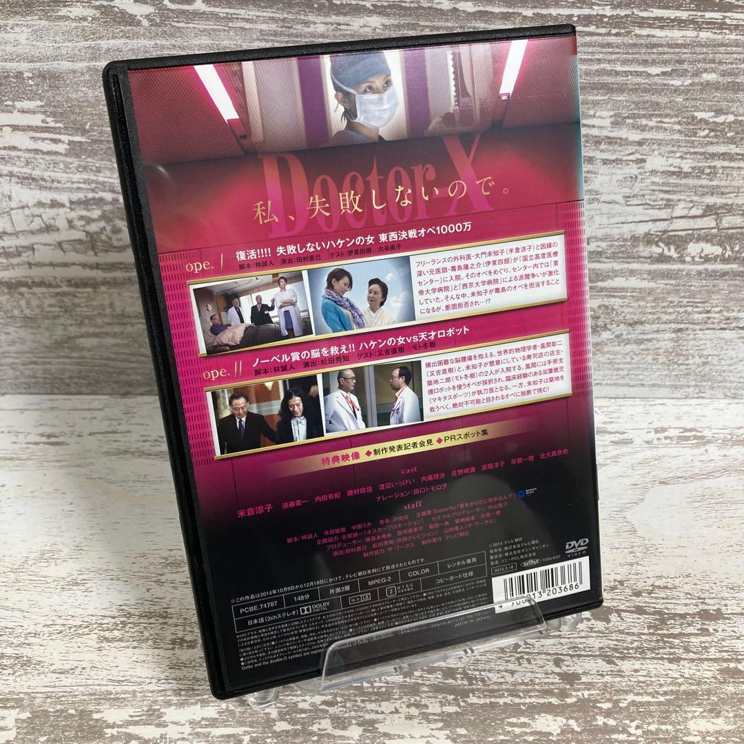 ♦︎新品ケース付き♦︎ ドクターX シーズン3 レンタルDVD 全話完結セット