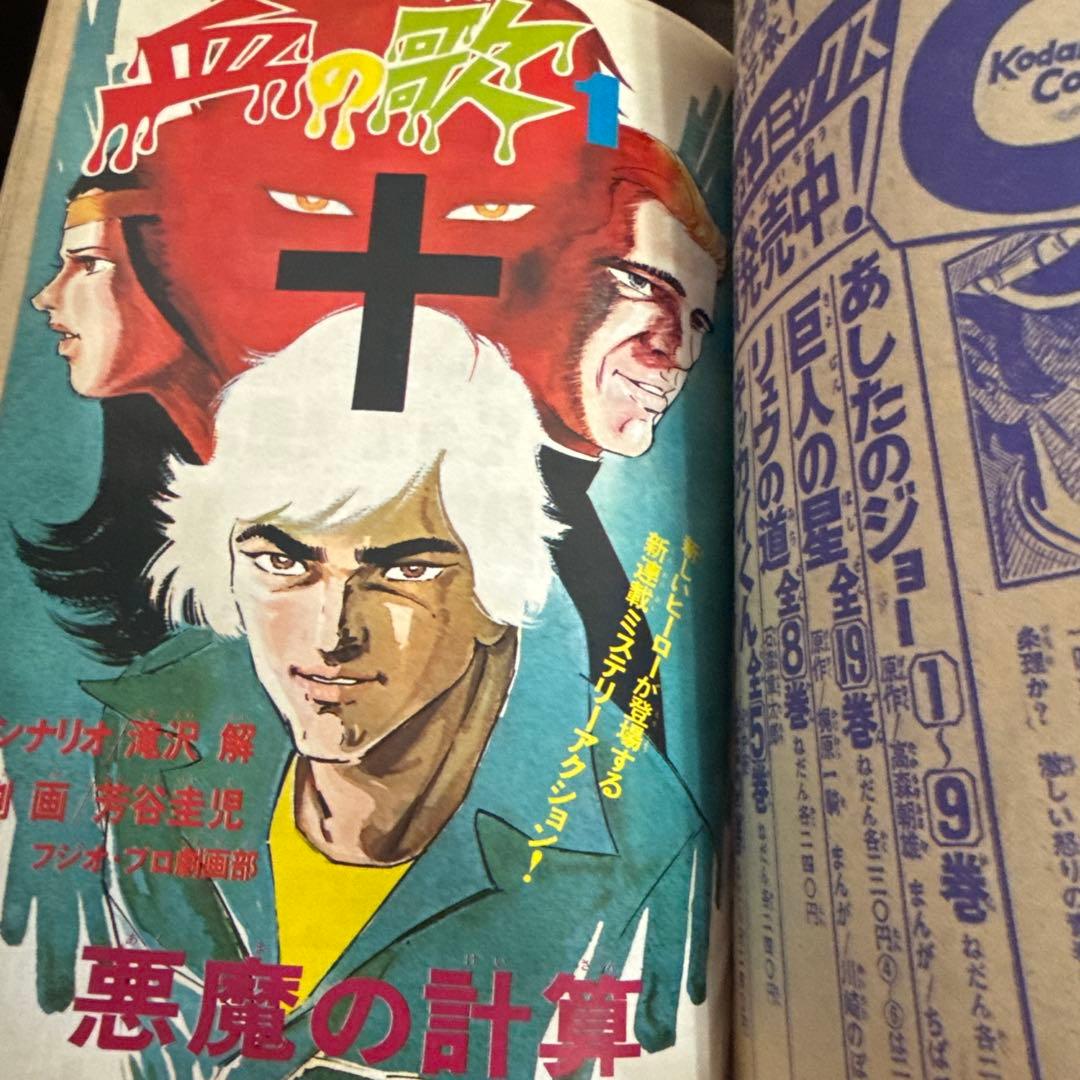 別冊少年マガジン　7月号