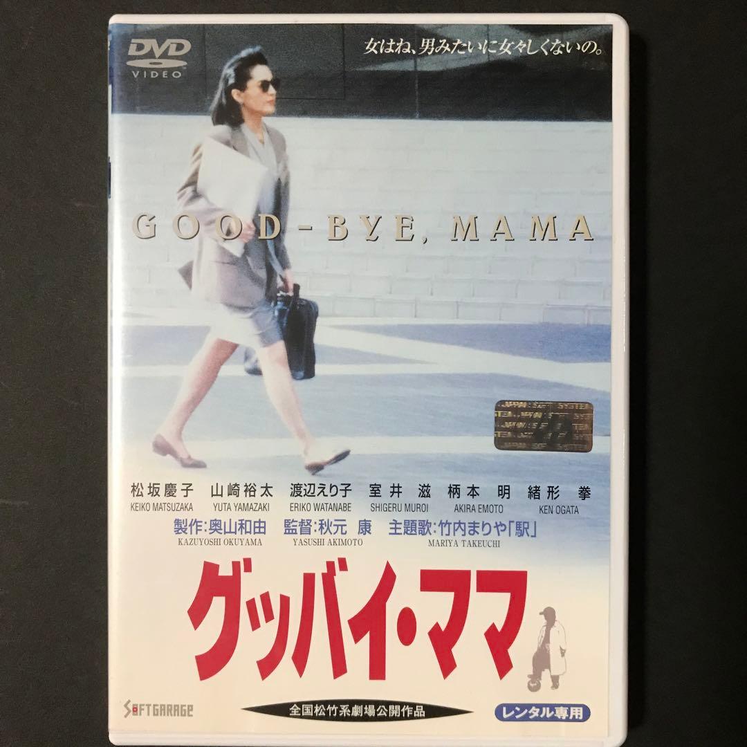 ・グッバイ・ママ　DVD 向田理髪店　ハリマオ　マンハッタン・キス　北の螢