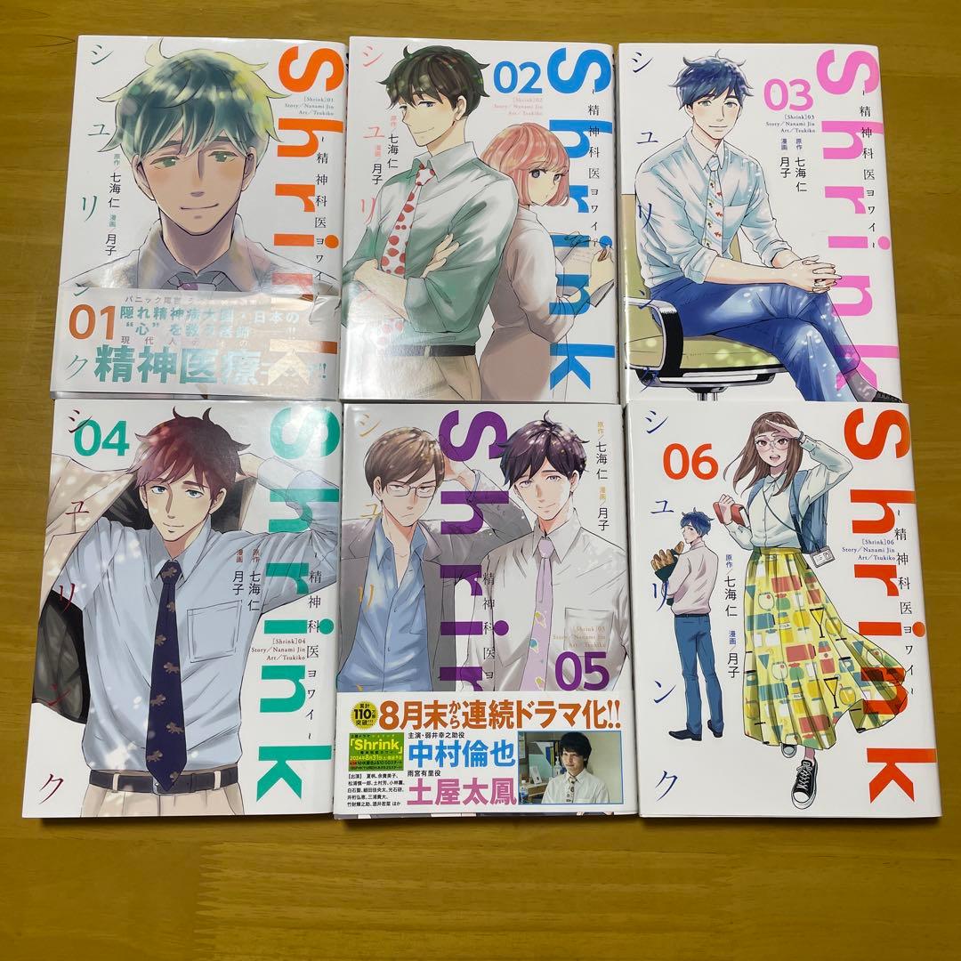 Shrink シュリンク　精神科医ヨワイ　12巻セット
