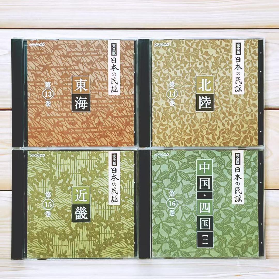 永久保存版 「完全版 日本の民謡」 CD全20枚 全集揃 NHK名番組