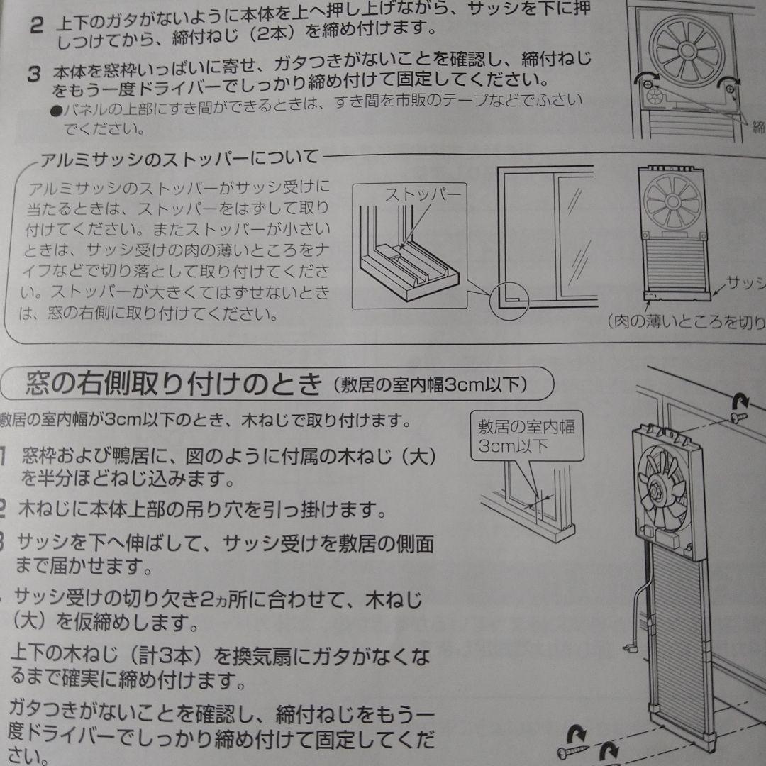 TOSHIBA VFW-20X2　窓付け換気扇　未使用品