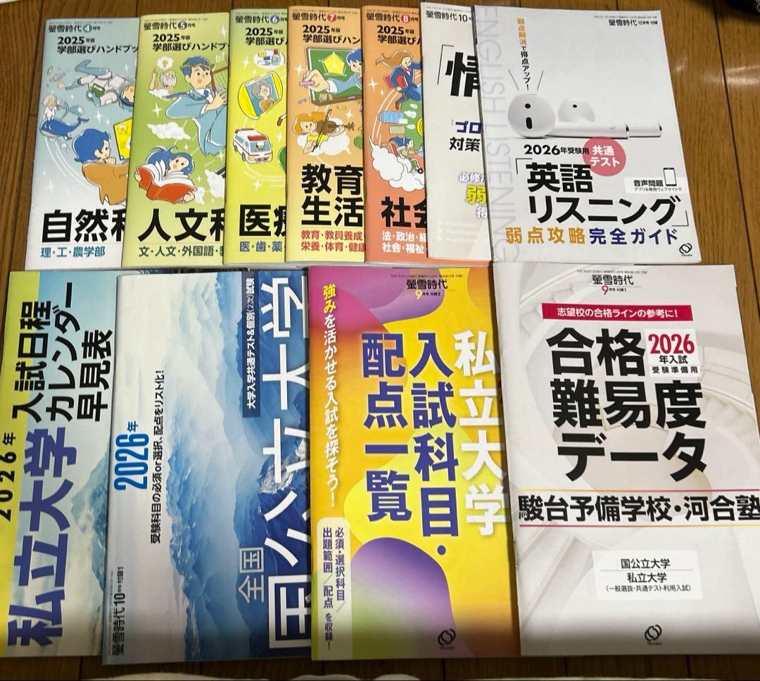 螢雪時代2025年度　4月から3月 付録つき セット