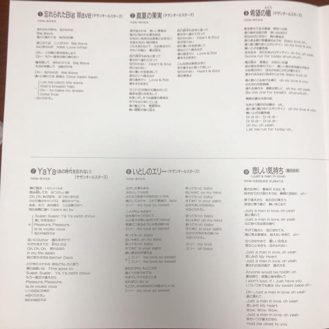 おもいっきり！サザンオールスターズコレクション　レーザーカラオケ