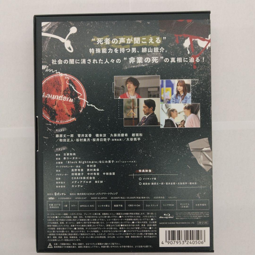 ロンダリング Blu-ray BOX〈3枚組〉