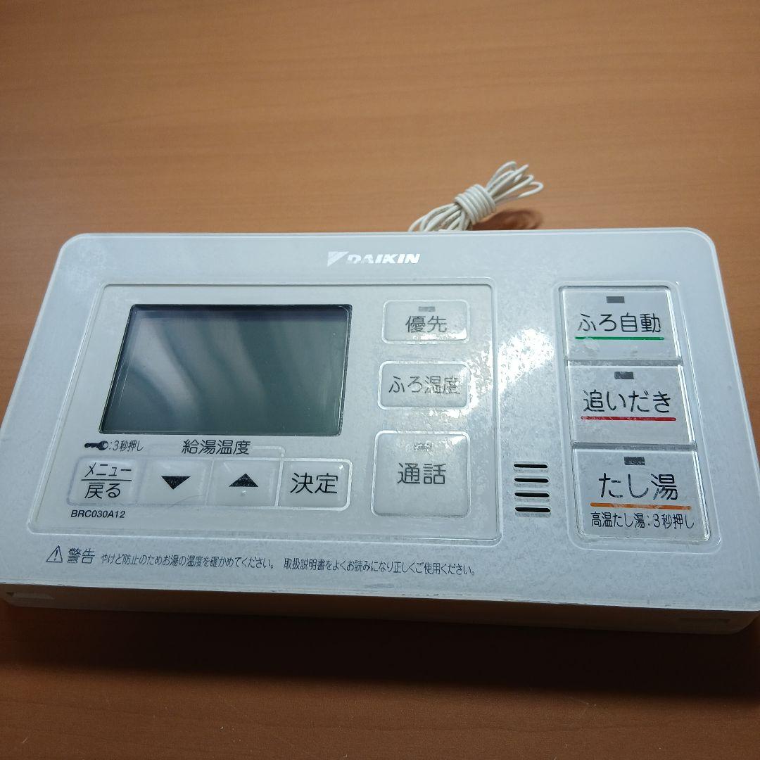 ① ダイキン エコキュート 浴室リモコン BRC030A12 動作確認品
