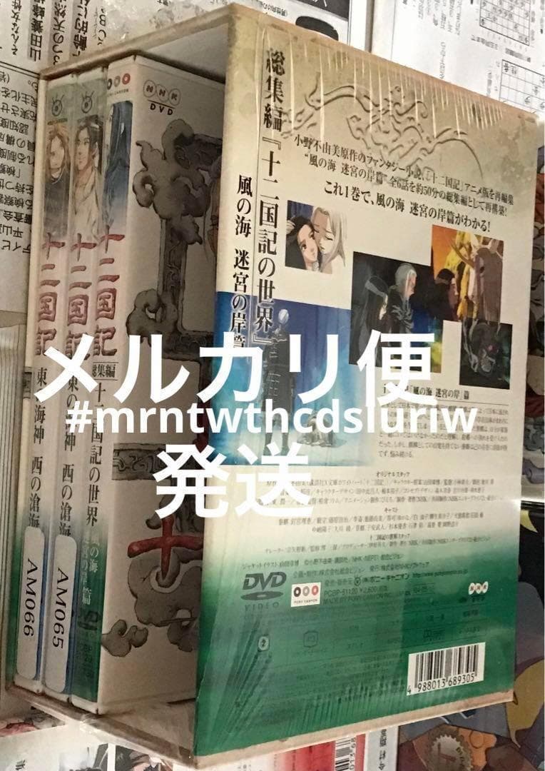 十二国記の世界 風の海 迷宮の岸篇〈初回限定版・BOX付き〉東の海神 西の…
