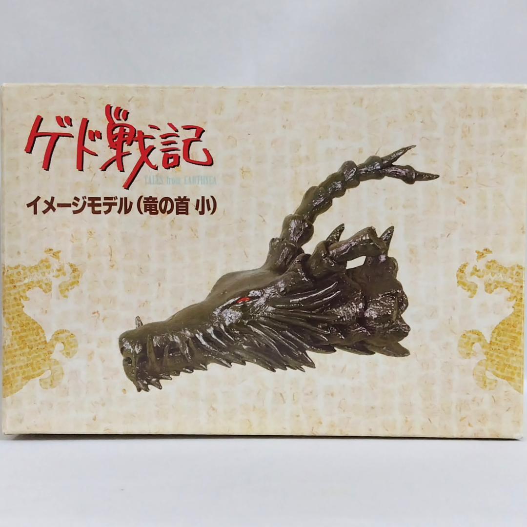 【 新品 】　ゲド戦記　イメージモデル　竜 の首 （ 小 ） 映画　フィギュア