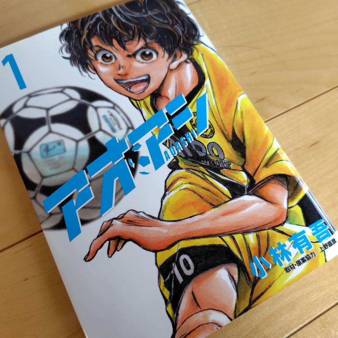 アオアシ 全巻セット (ブラザーフット付)【裁断済み】