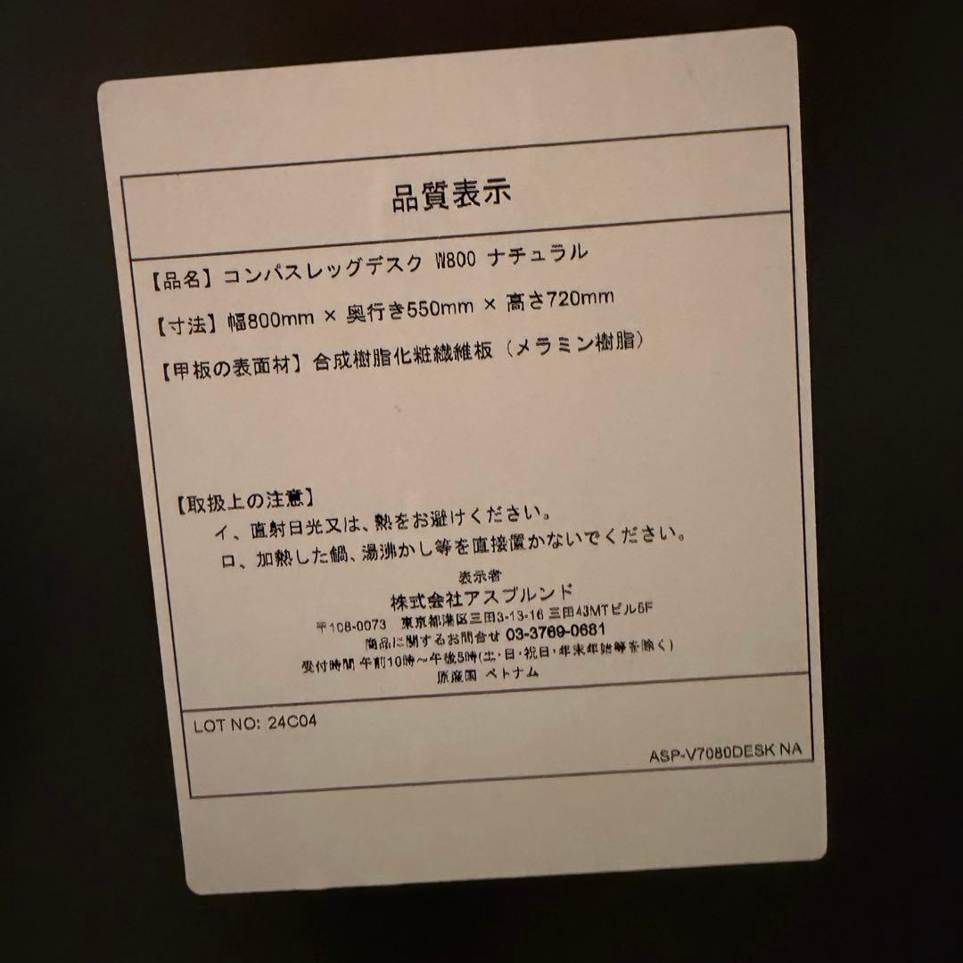 コンパスレッグデスク W800 ナチュラル　アスプルンド