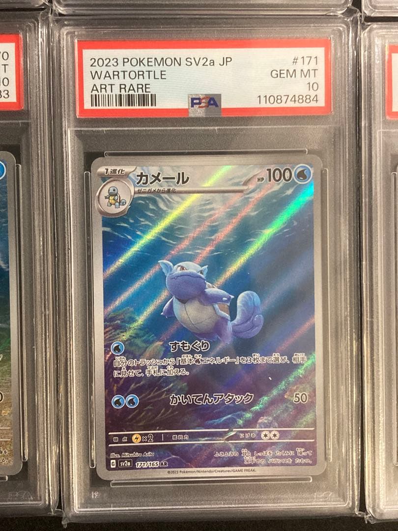 【PSA10 9連番】151 御三家進化ライン　リザードン 他【まとめ売り】
