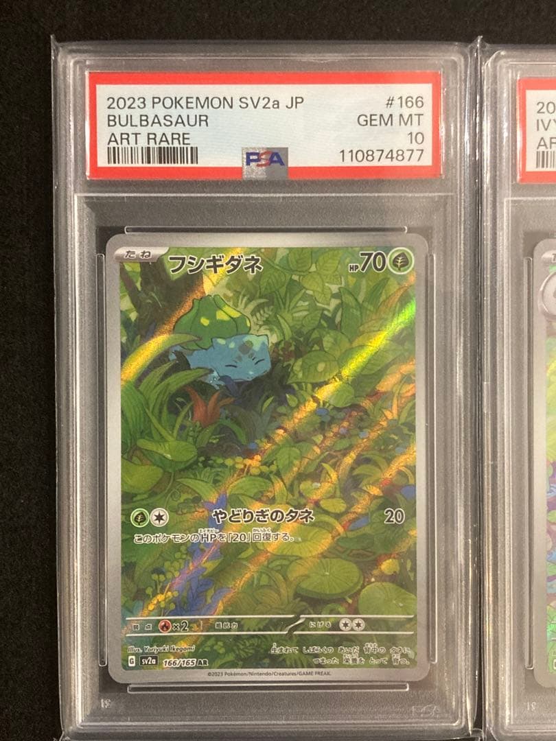 【PSA10 9連番】151 御三家進化ライン　リザードン 他【まとめ売り】