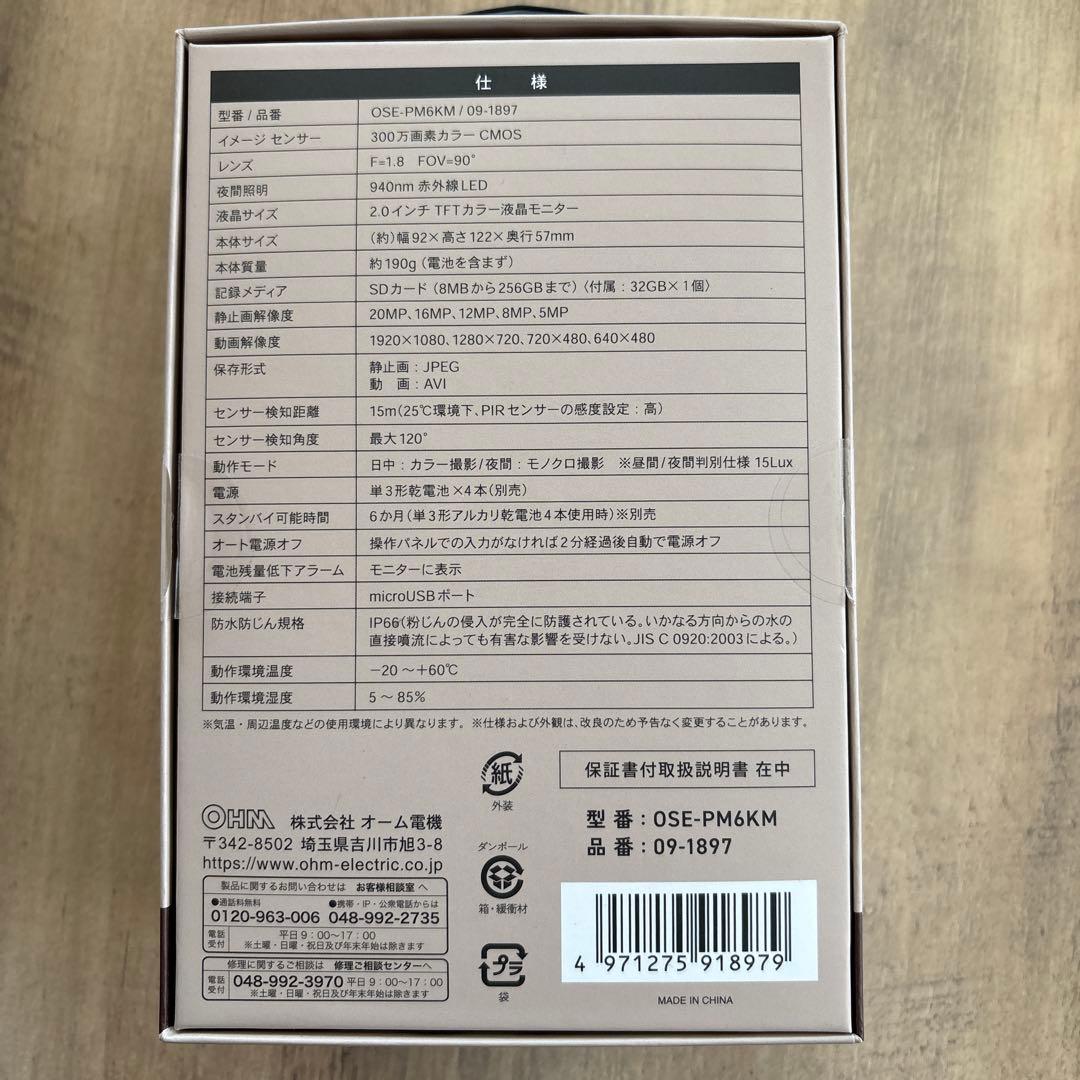 オーム電機　電池式トレイルカメラ　ＳＤカード３２ＧＢ付
