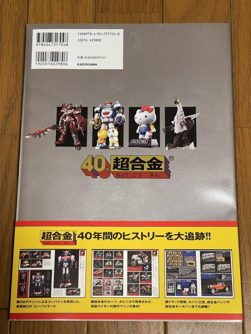 超合金 Walker ウォーカー 生誕40周年記念