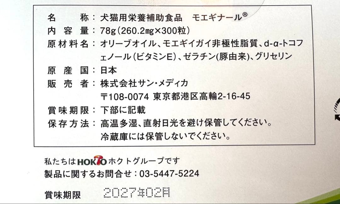 【正規品】モエギナール 90粒