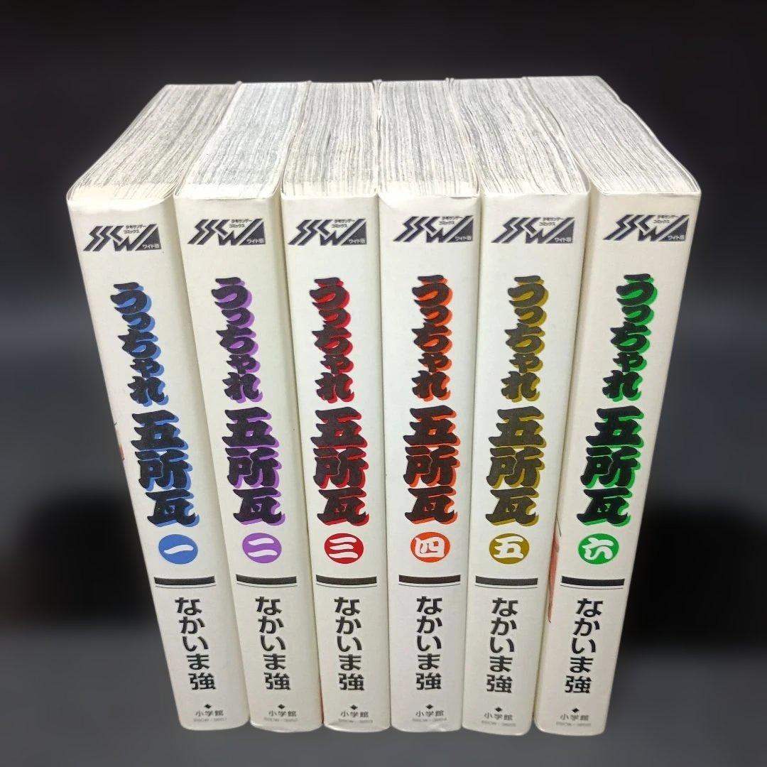 【全巻初版】ワイド版 うっちゃれ五所瓦　全６巻