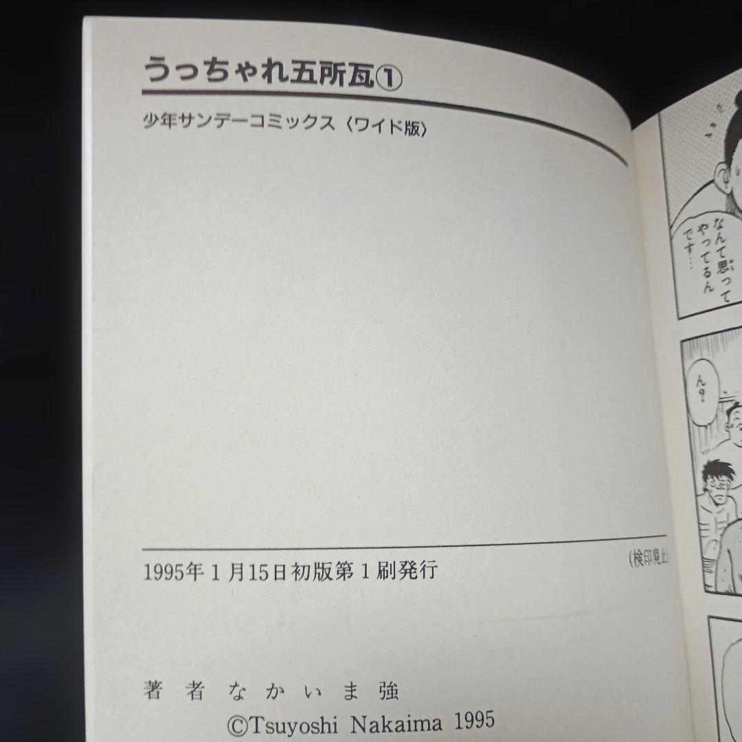 【全巻初版】ワイド版 うっちゃれ五所瓦　全６巻