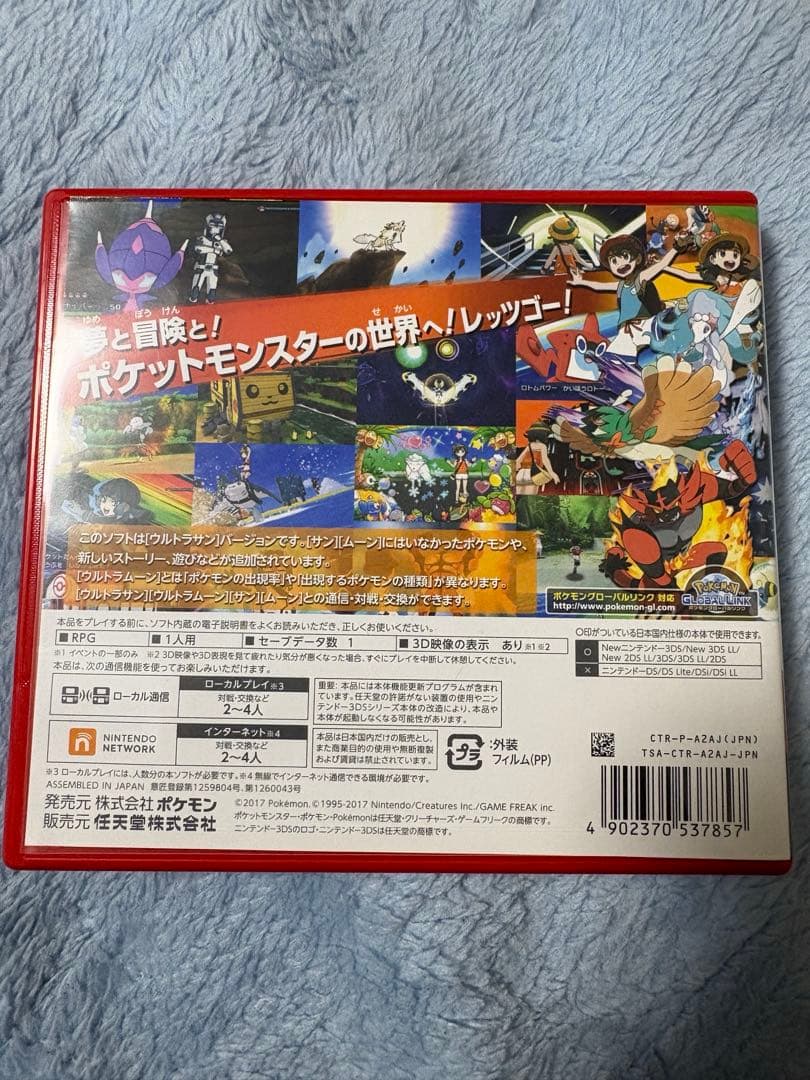 ポケットモンスター ウルトラサン ウルトラムーン 3DS セット