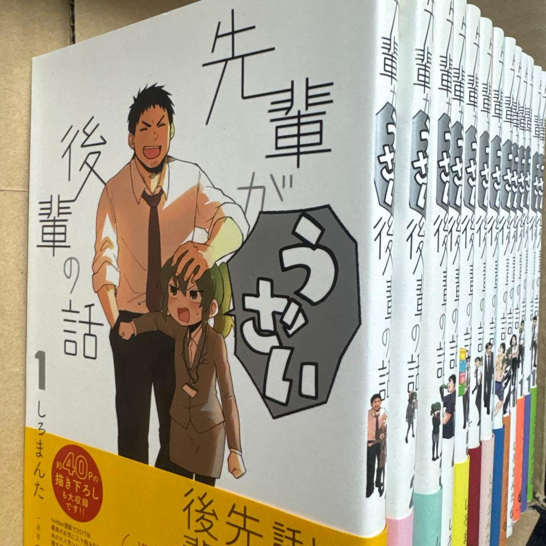 先輩がうざい後輩の話 全13巻セット