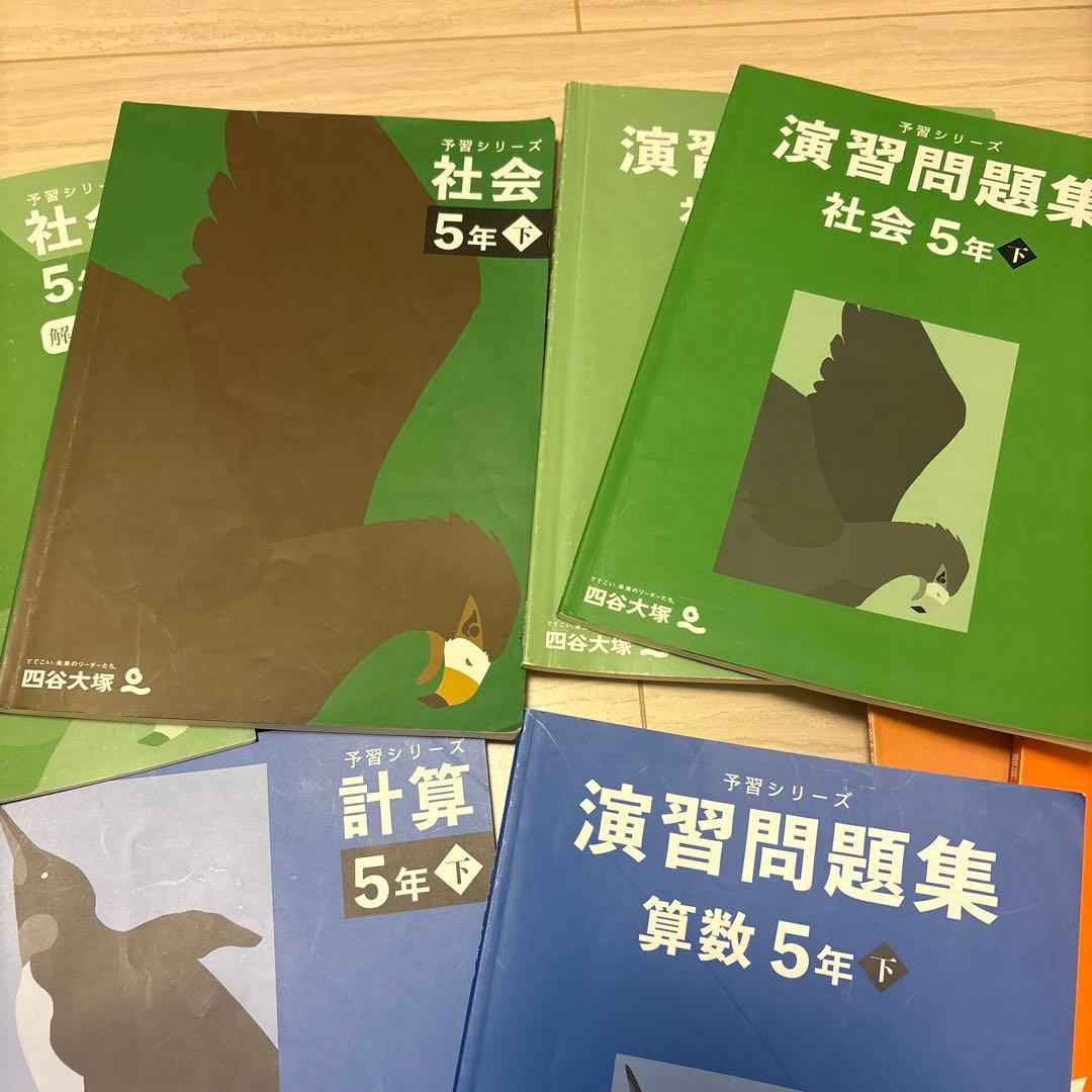 2024年度版 四谷大塚 問題集 テキスト5年【下】国語 算数 理科 社会