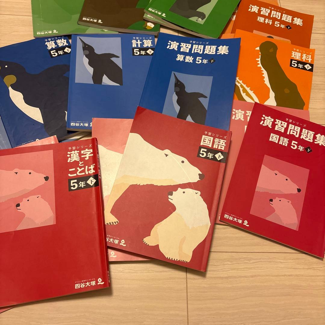 2024年度版 四谷大塚 問題集 テキスト5年【下】国語 算数 理科 社会