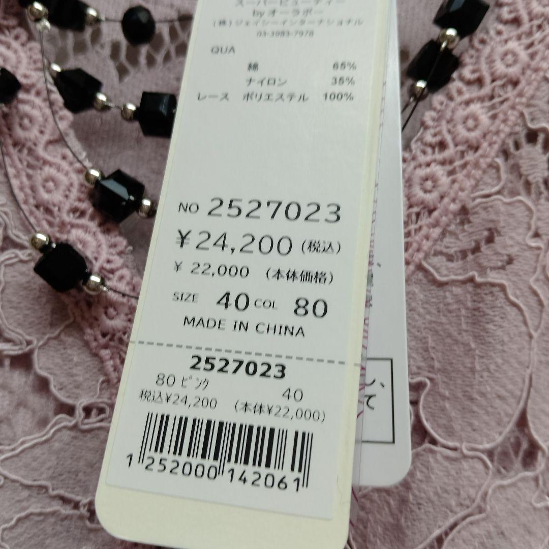 落ち着いたピンク総レース ロングコートサイズ40