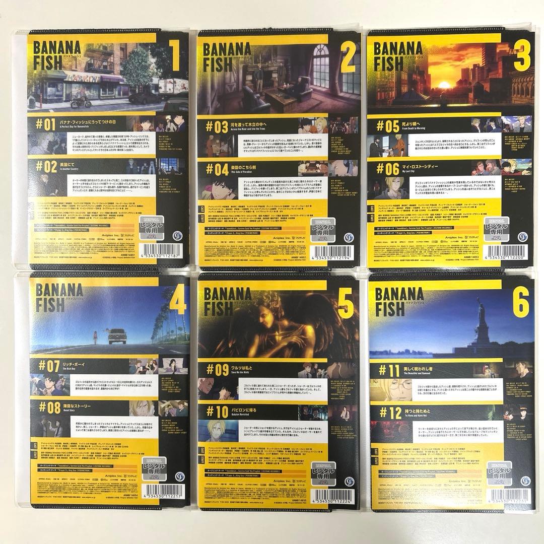 BANANA FISH バナナフィッシュ　DVD 全12巻セット