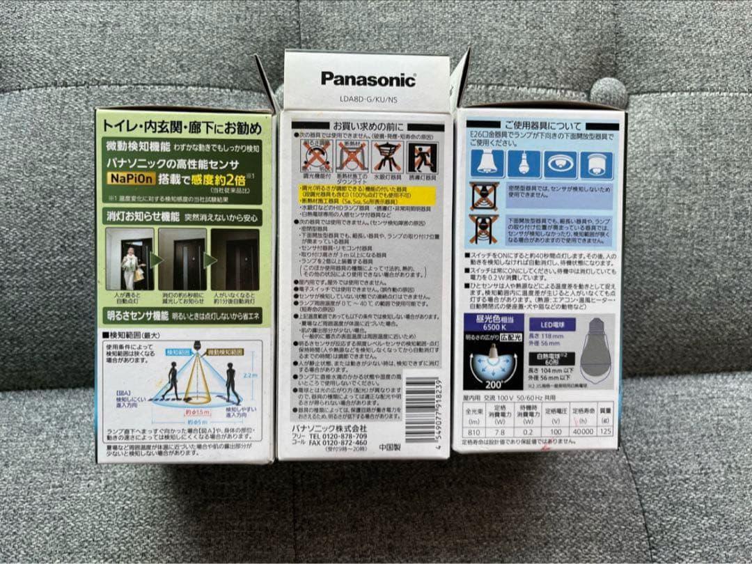 【新品未使用】パナソニックLED電球3個ひとセンサ付 LDA8D-G/KU/NS