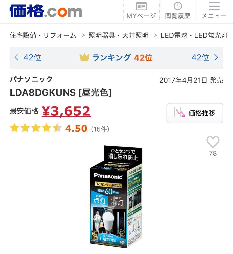 【新品未使用】パナソニックLED電球3個ひとセンサ付 LDA8D-G/KU/NS