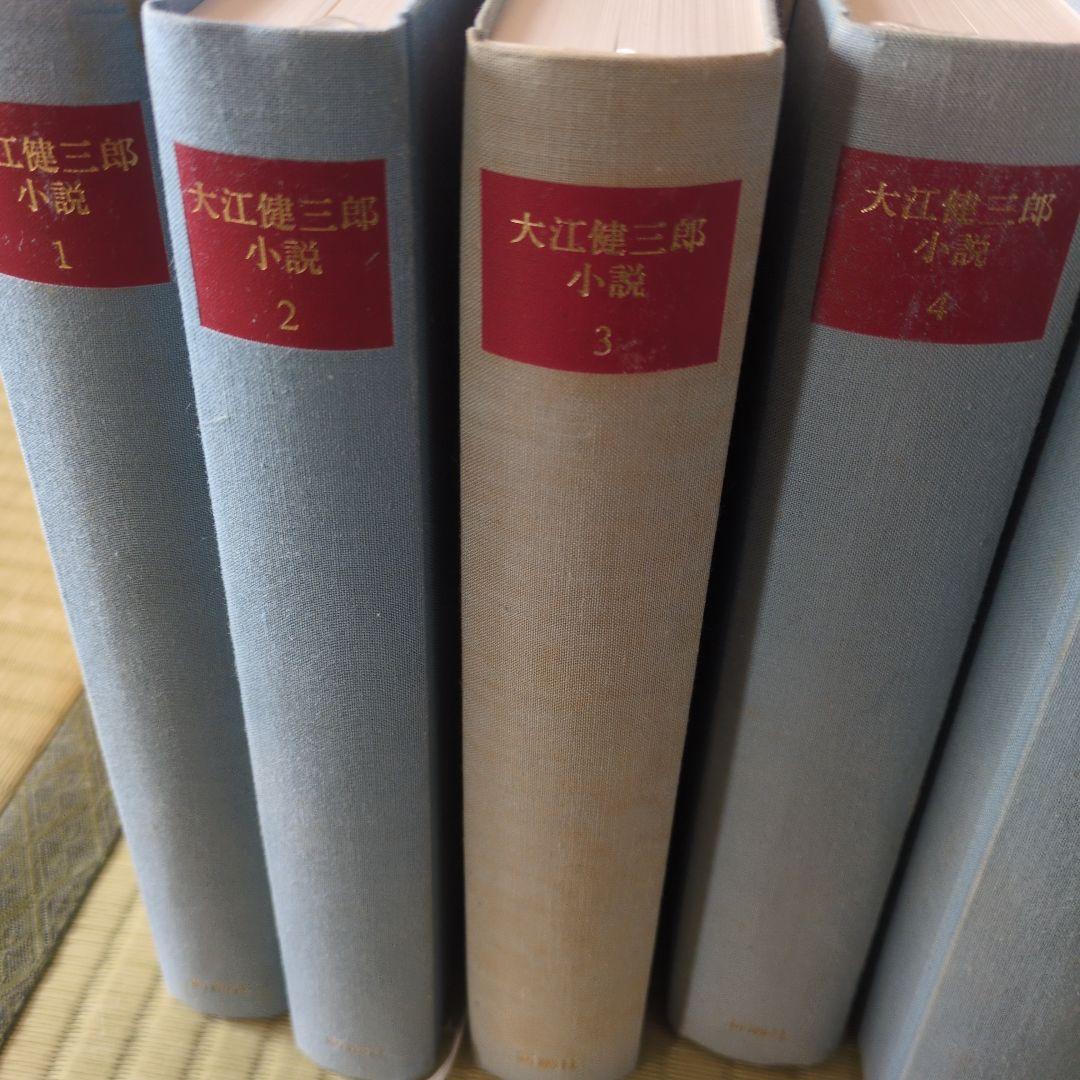 大江健三郎小説 1〜10全巻セット