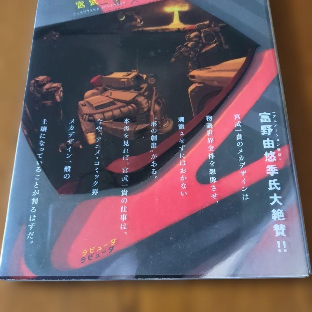 【初版巻カバー付】機甲天使ガブリエル　宮武一貴・加藤直之　ラピュータ