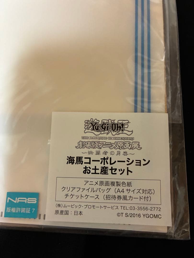 遊戯王 劇場版アニメ原画展 クリアファイル 海馬コーポレーションお土産セット