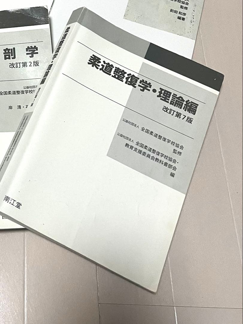 マトロン　柔道整復学理論編＋参考書4点
