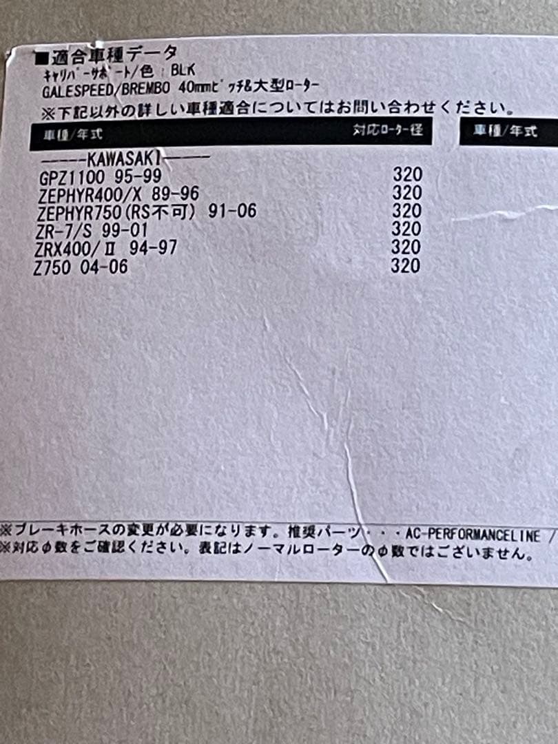 Ebiゼファー400 4POT 40mmピッチ用 キャリパーサポート