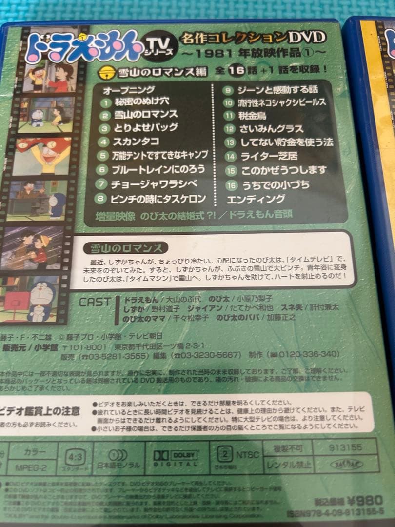 ドラえもん　名作コレクション　大山のぶ代