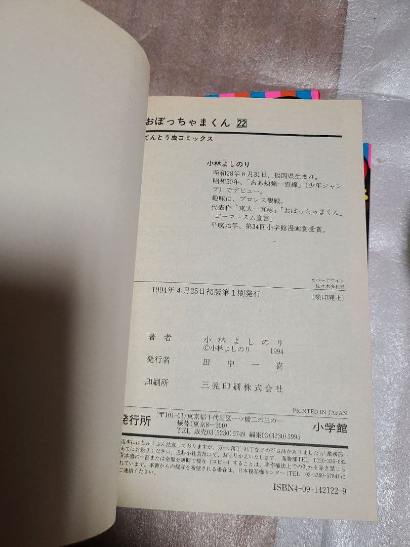 おぼっちゃまくん 22巻 23巻 24巻 初版