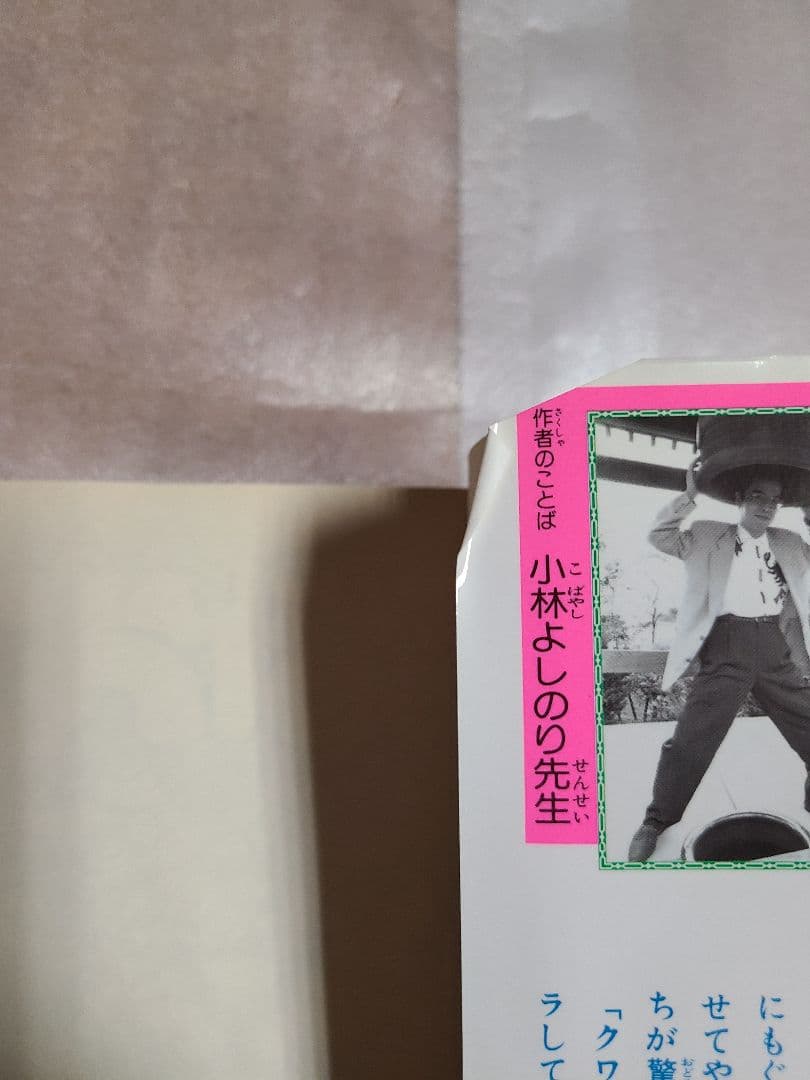 おぼっちゃまくん 22巻 23巻 24巻 初版