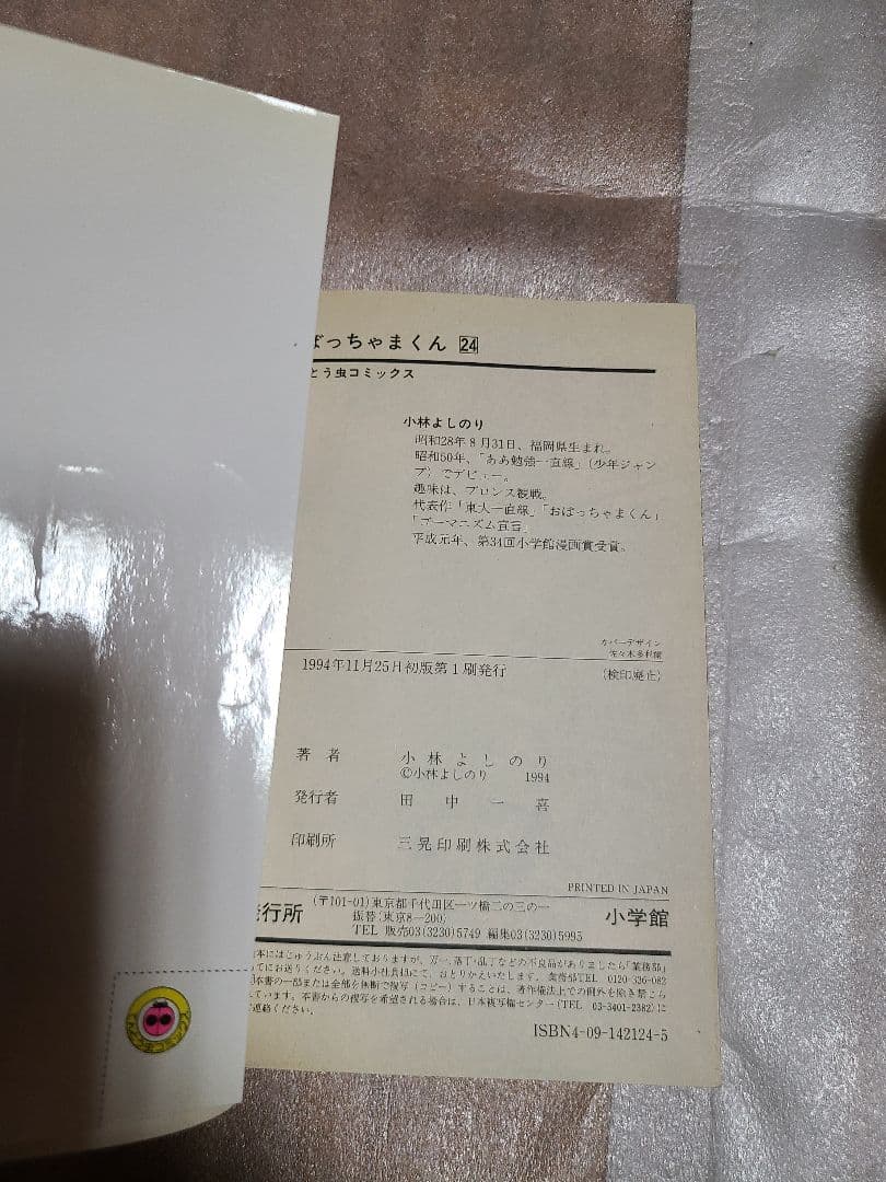 おぼっちゃまくん 22巻 23巻 24巻 初版