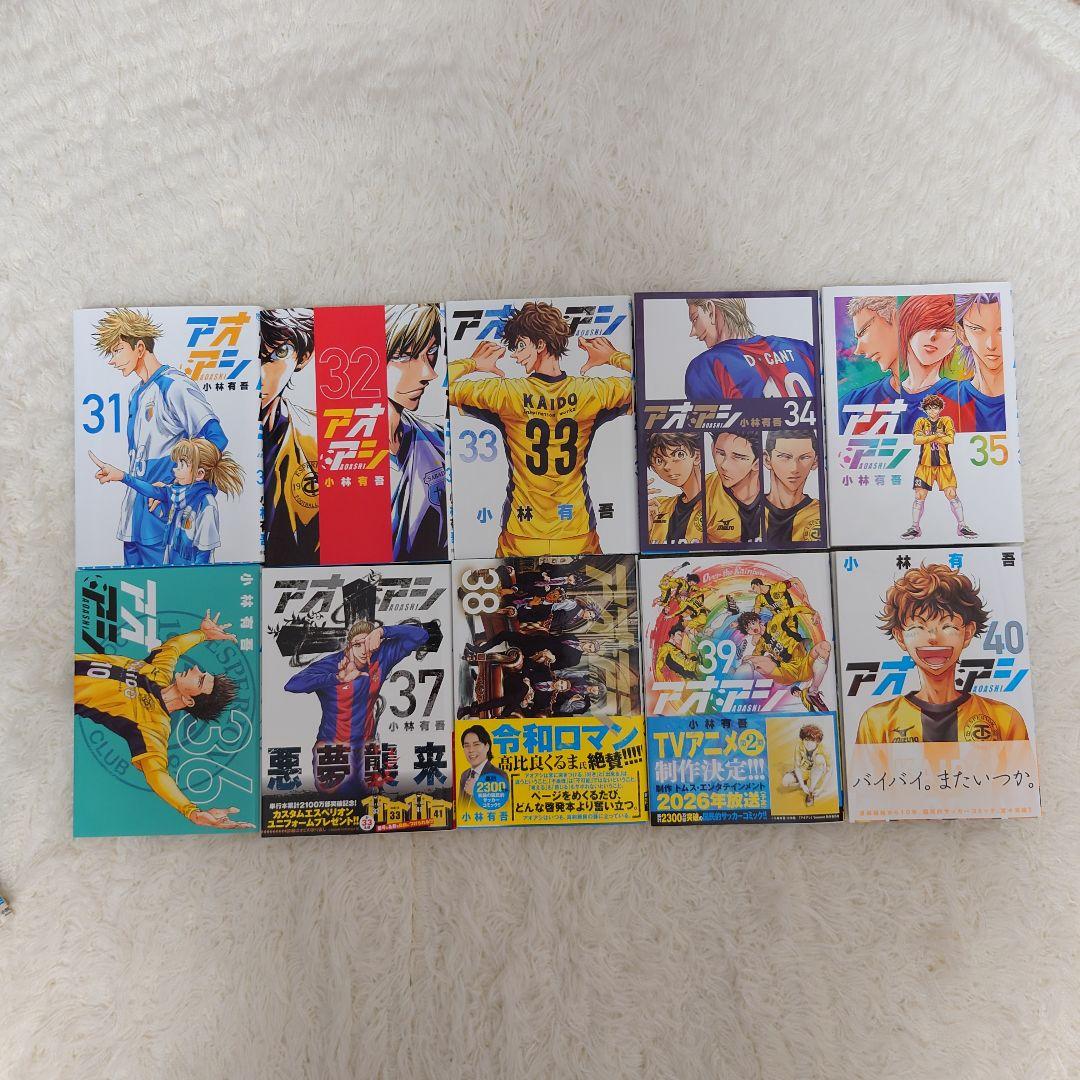 アオアシ 全巻セット (1-40巻)完結 オマケ付き