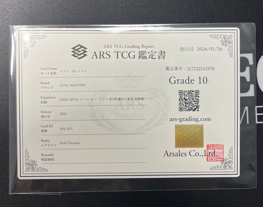 ARS10 ロスト•Re:ソウル 金トレジャー デュエルマスターズ