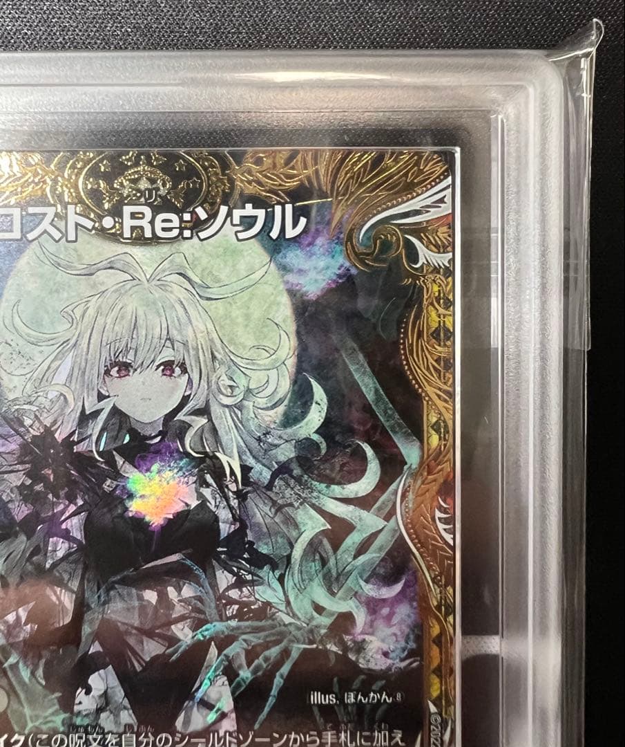ARS10 ロスト•Re:ソウル 金トレジャー デュエルマスターズ