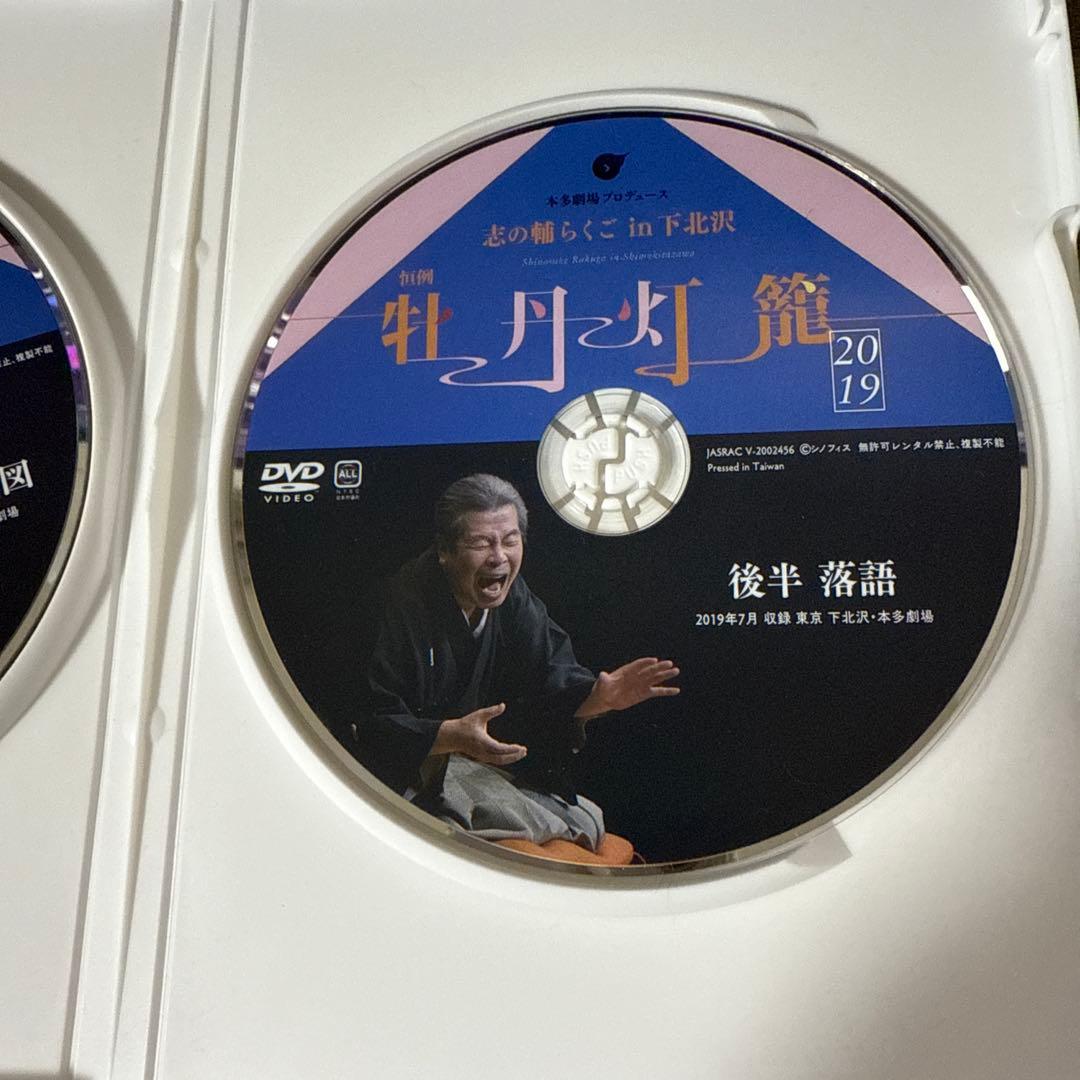 立川志の輔in 下北沢「牡丹灯籠」　DVD２枚組