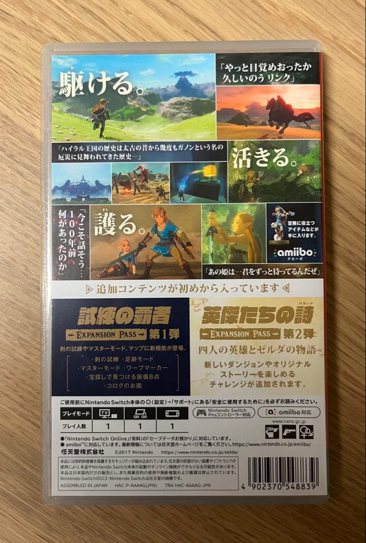 ゼルダの伝説 ブレス オブ ザ ワイルド + エキスパンション・パス