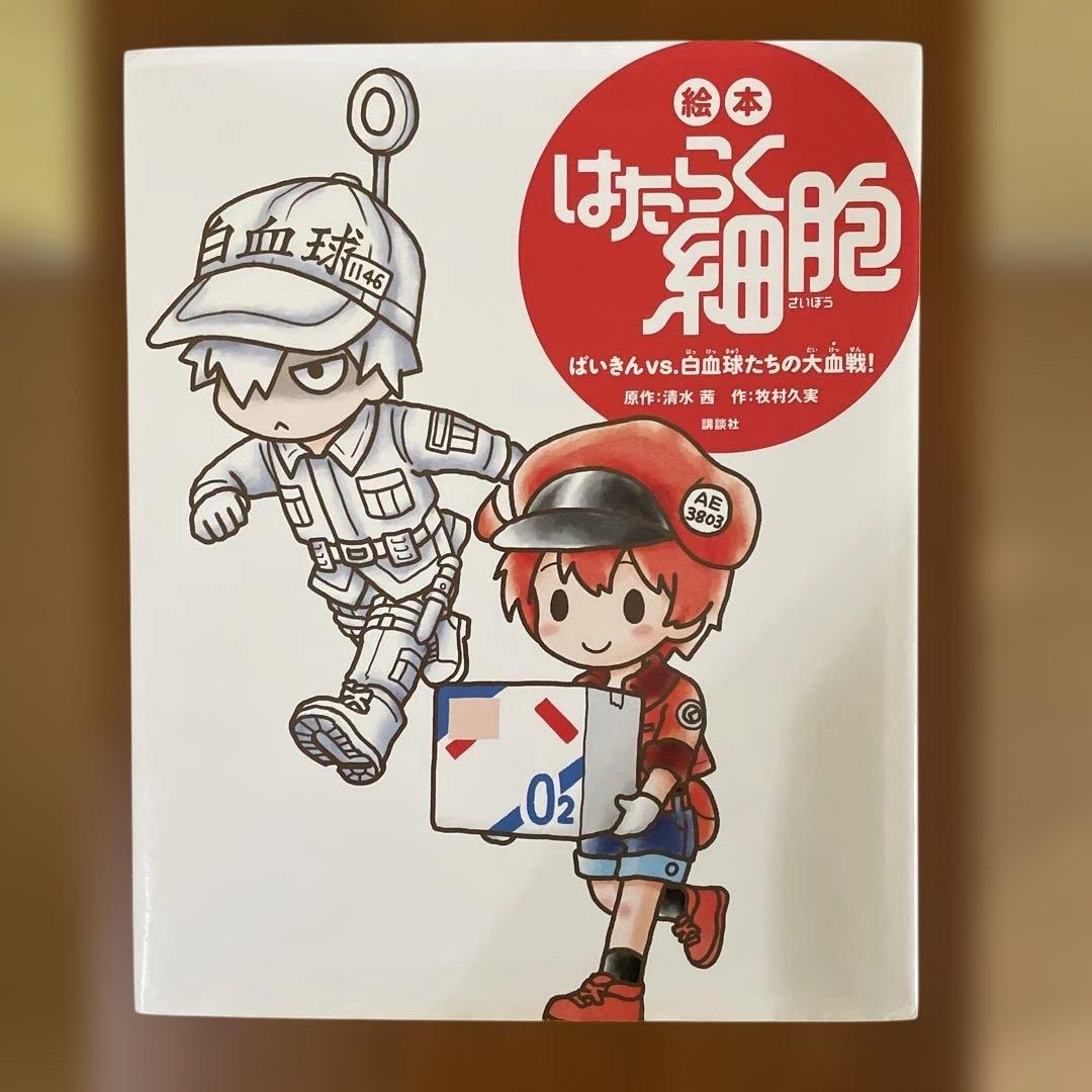 Miiiii⭐︎専用　絵本　はたらく細胞 全6巻セット