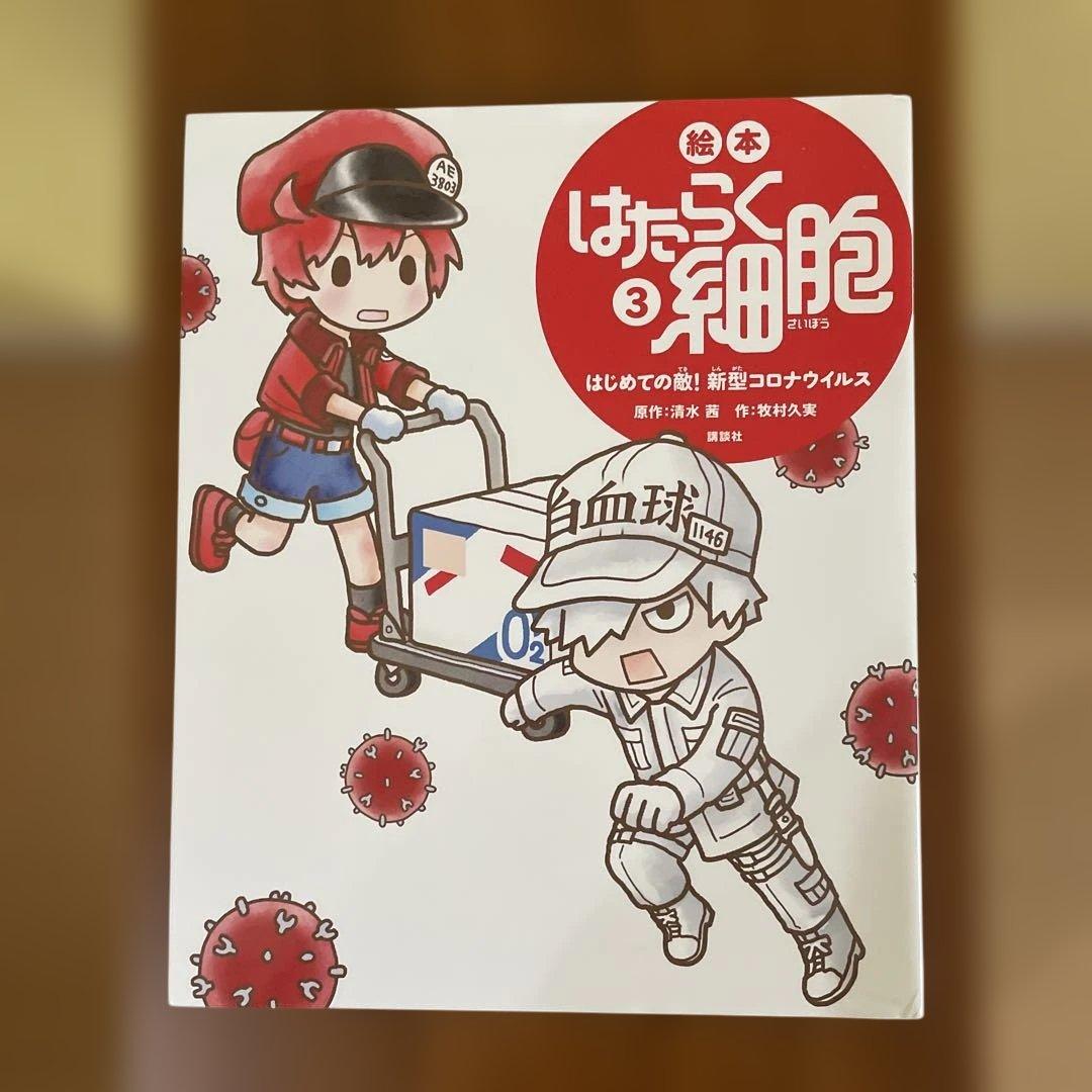 Miiiii⭐︎専用　絵本　はたらく細胞 全6巻セット
