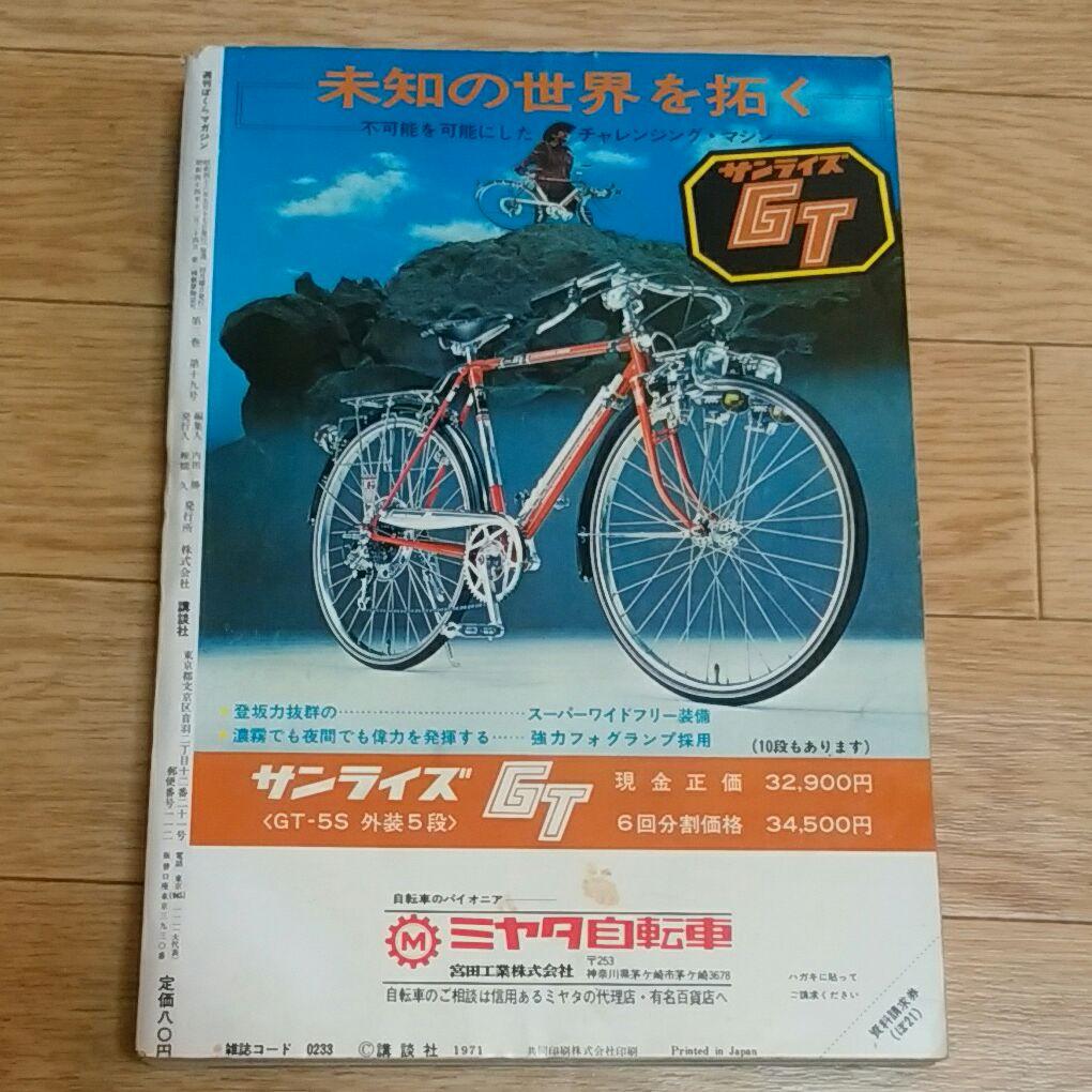ぼくらマガジン　1971年　21号