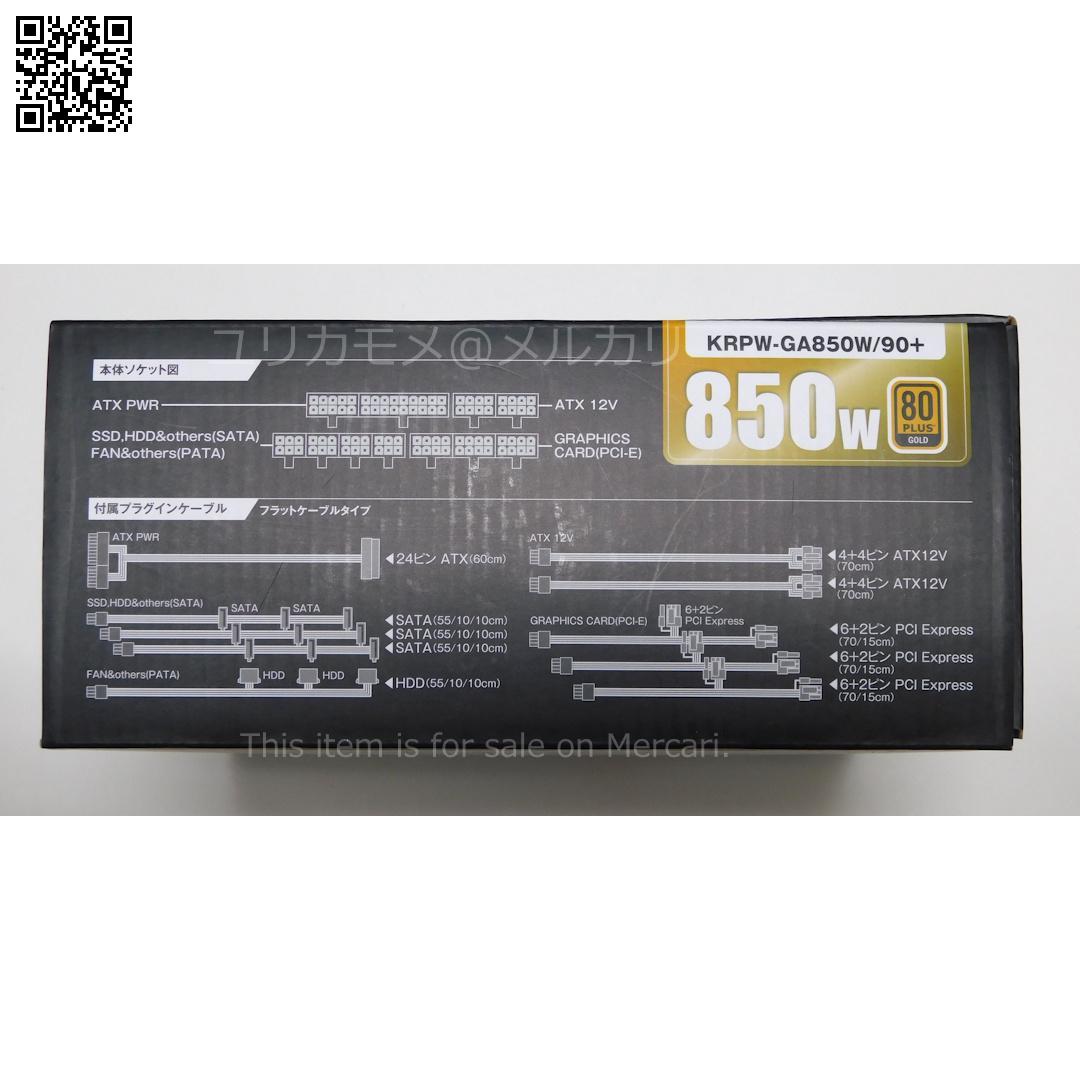 ハ*ン様 【新品未使用】玄人志向 KRPW-GA850W/90+ ATX電源ユニ