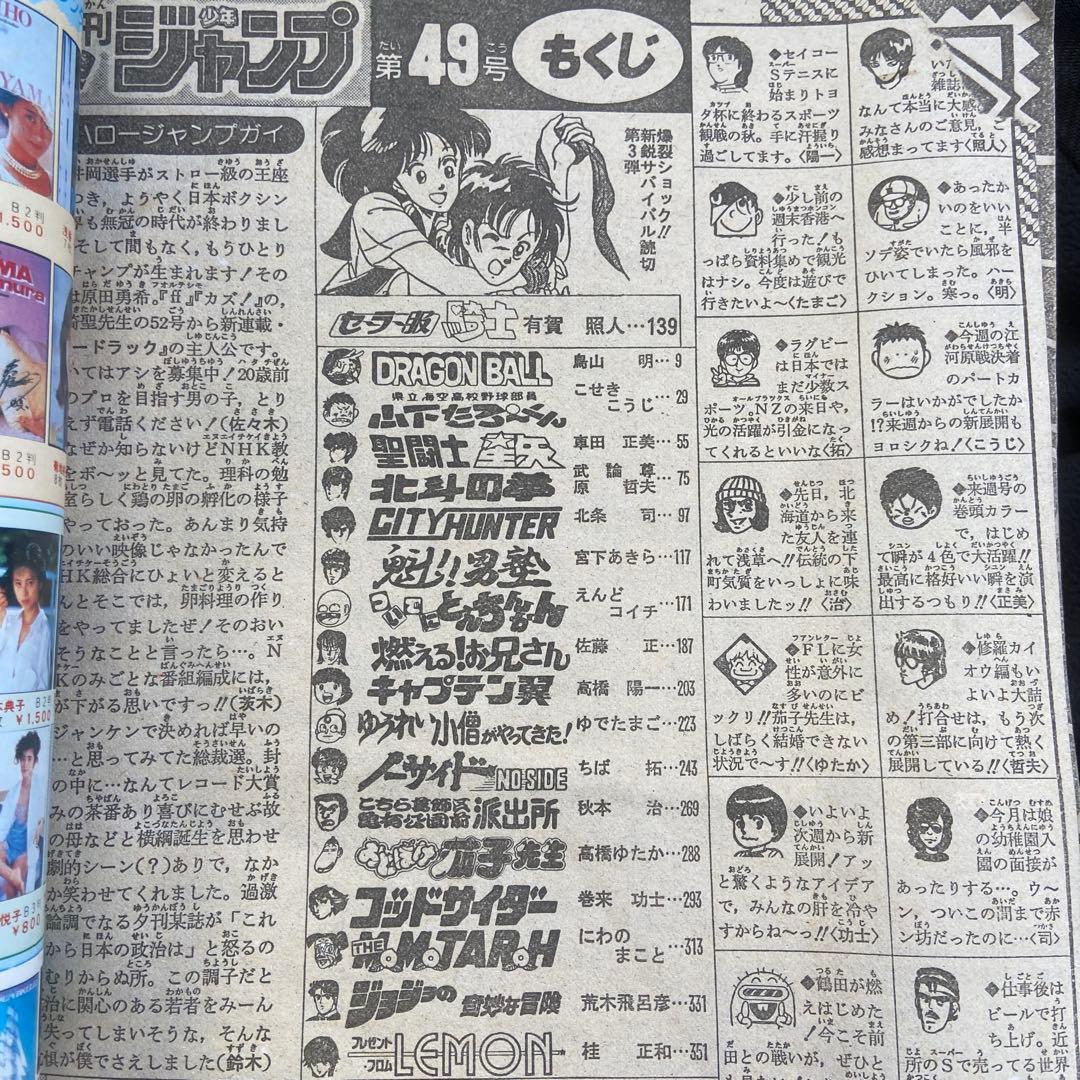 週刊少年ジャンプ　1987年49号　ドラゴンボール表紙　巻頭カラー　傷みヤケあり
