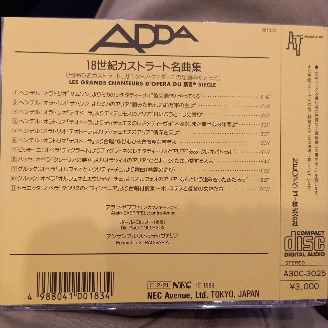 超入手困難❗アラン・ゼプフェル　18世紀カストラート名曲集